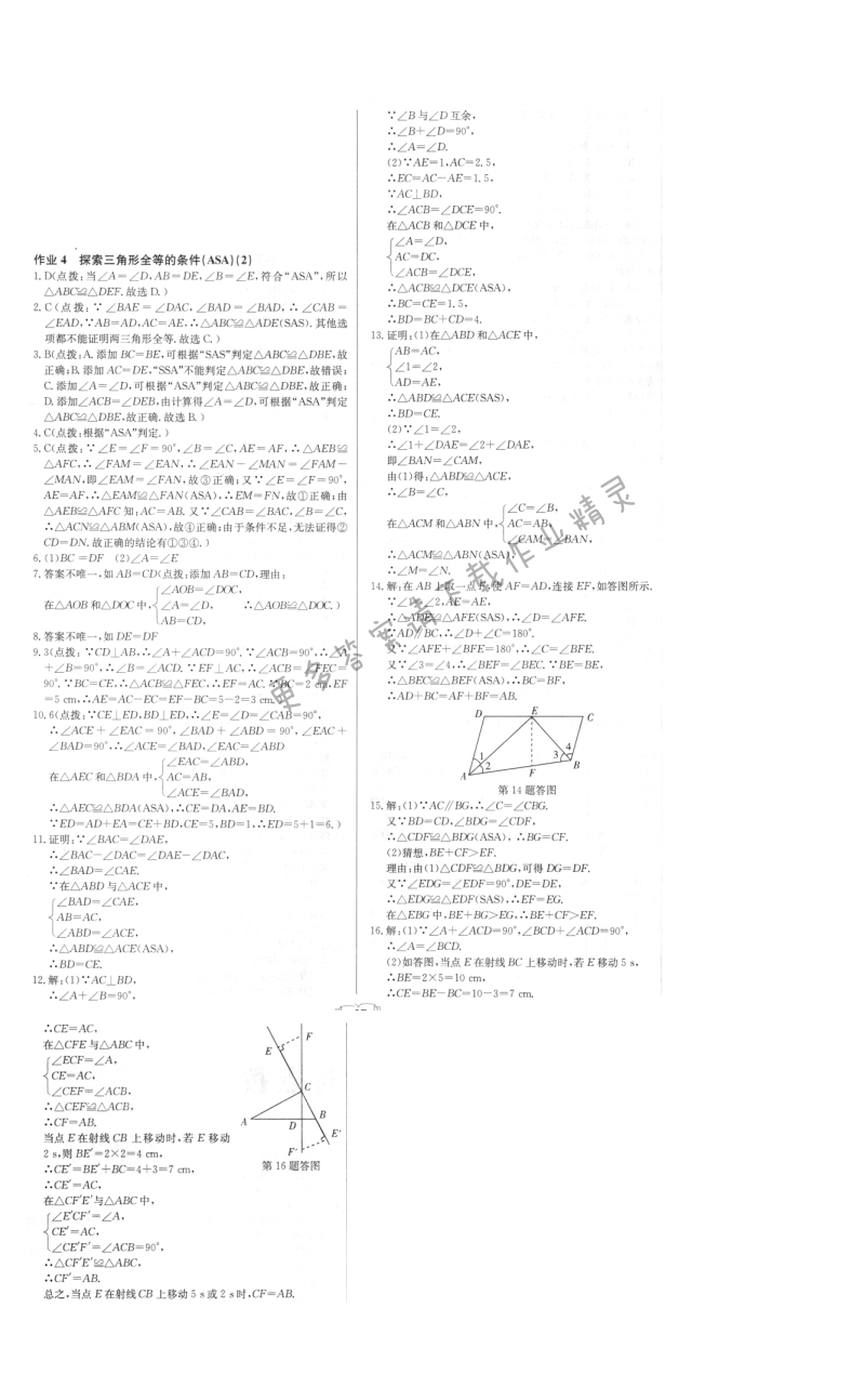启东中学作业本八年级数学上册江苏版 作业4