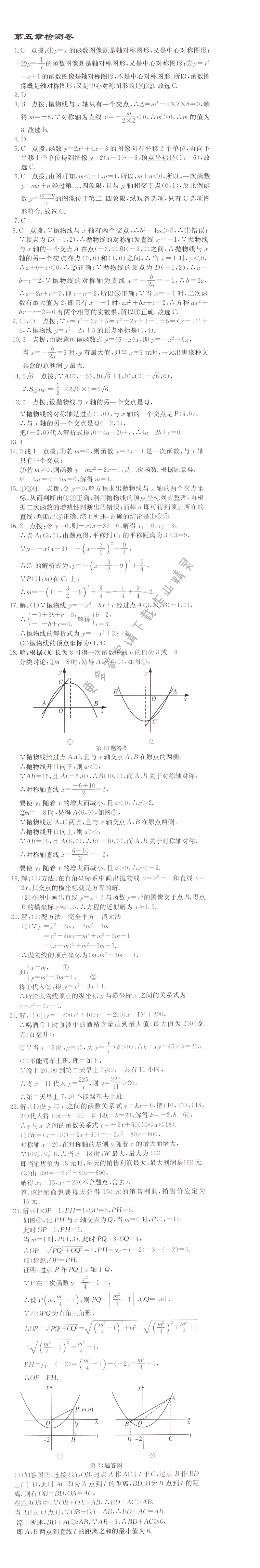 启东中学作业本九年级数学上册江苏版 第五章检测卷