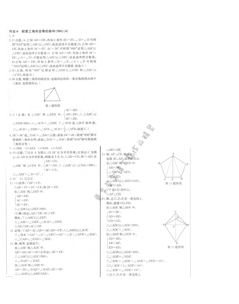 启东中学作业本八年级数学上册江苏版 作业6