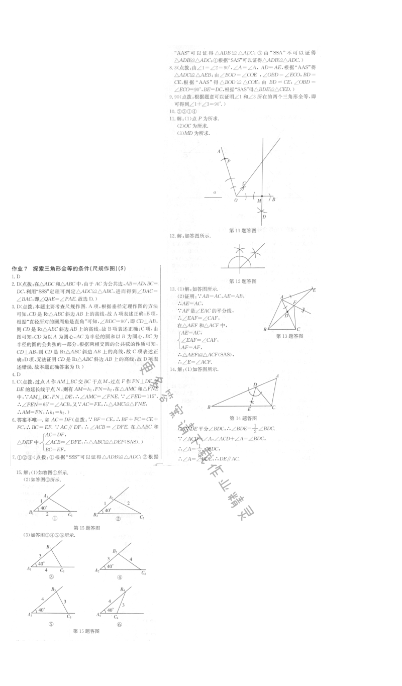 启东中学作业本八年级数学上册江苏版 作业7