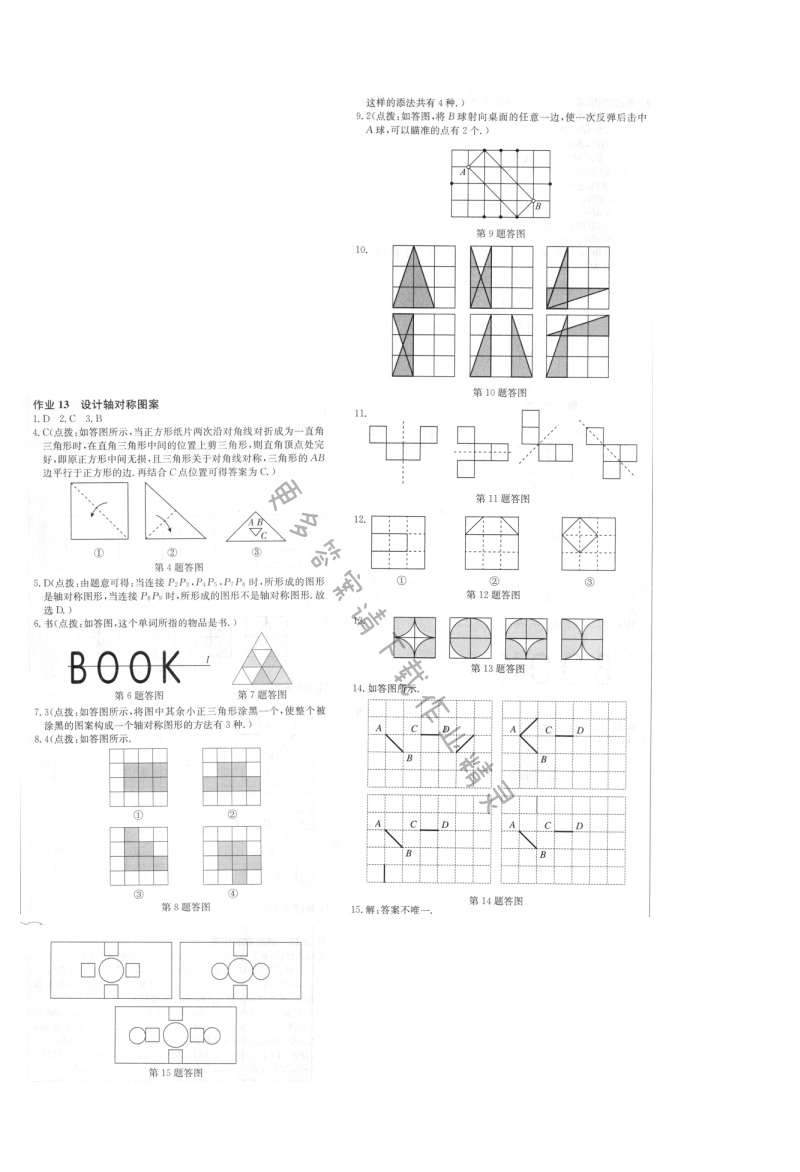 启东中学作业本八年级数学上册江苏版 作业13
