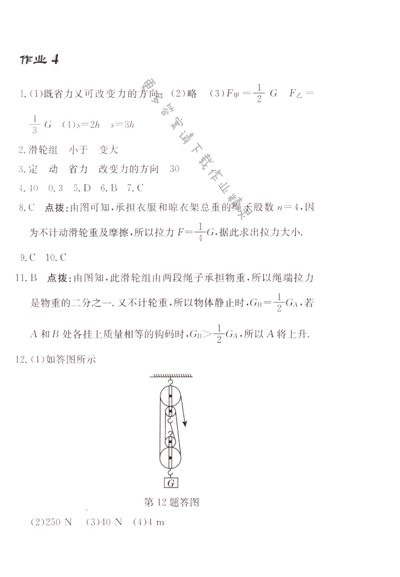 启东中学作业本九年级物理上册江苏版 作业4