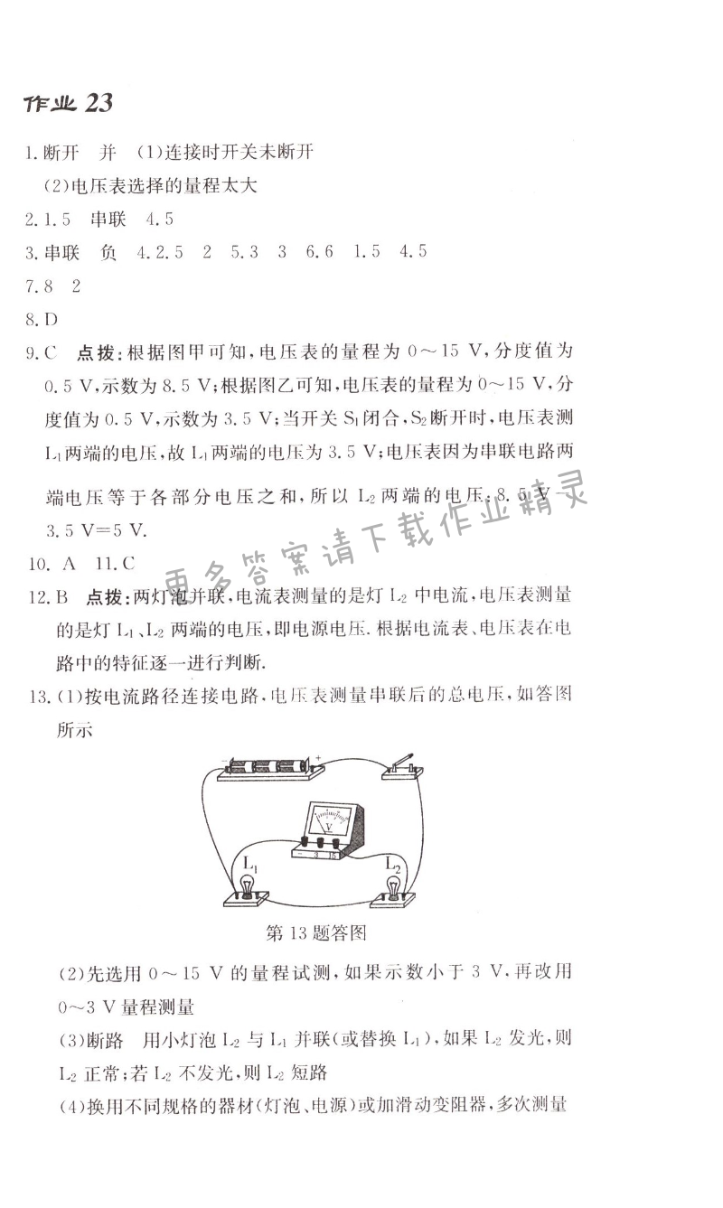 启东中学作业本九年级物理上册江苏版 作业23