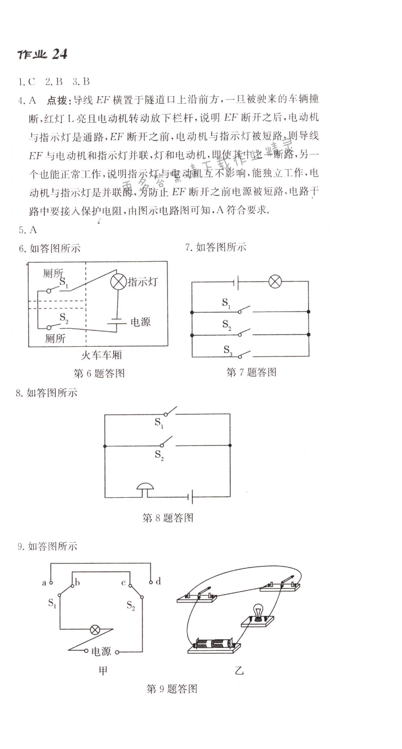 启东中学作业本九年级物理上册江苏版 作业24