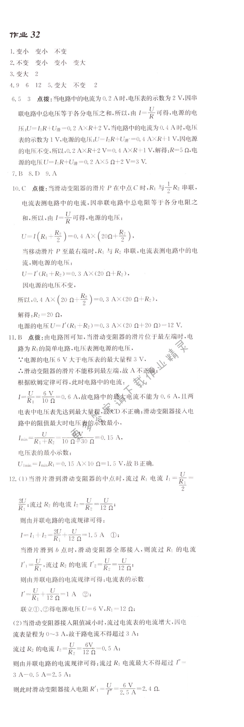 启东中学作业本九年级物理上册江苏版 作业32