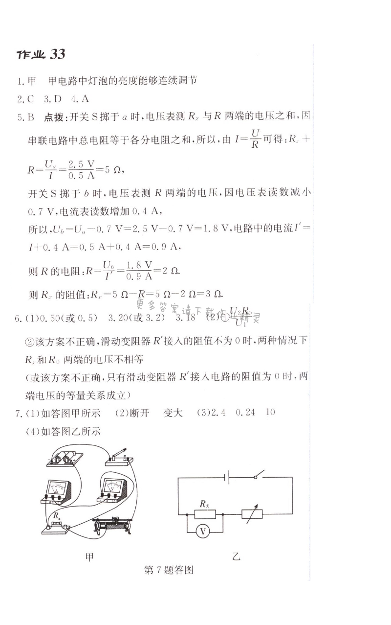 启东中学作业本九年级物理上册江苏版 作业33