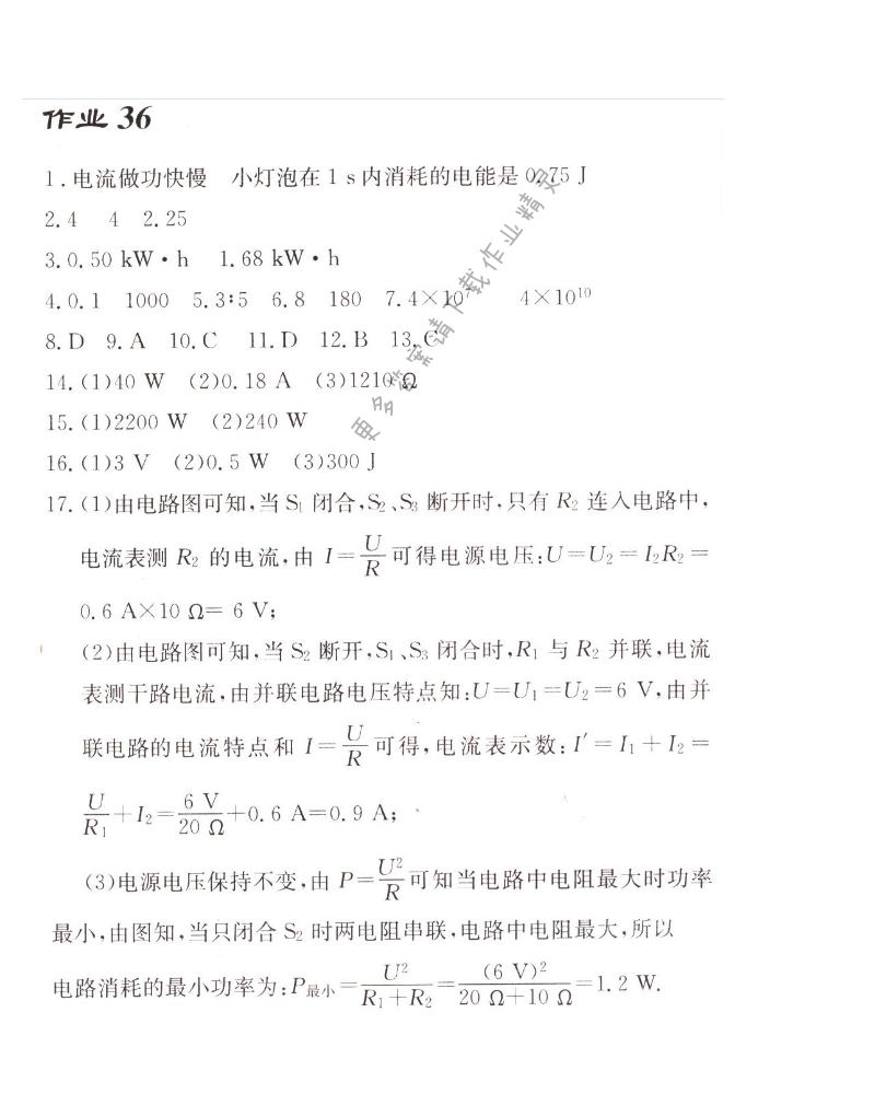 启东中学作业本九年级物理上册江苏版 作业36