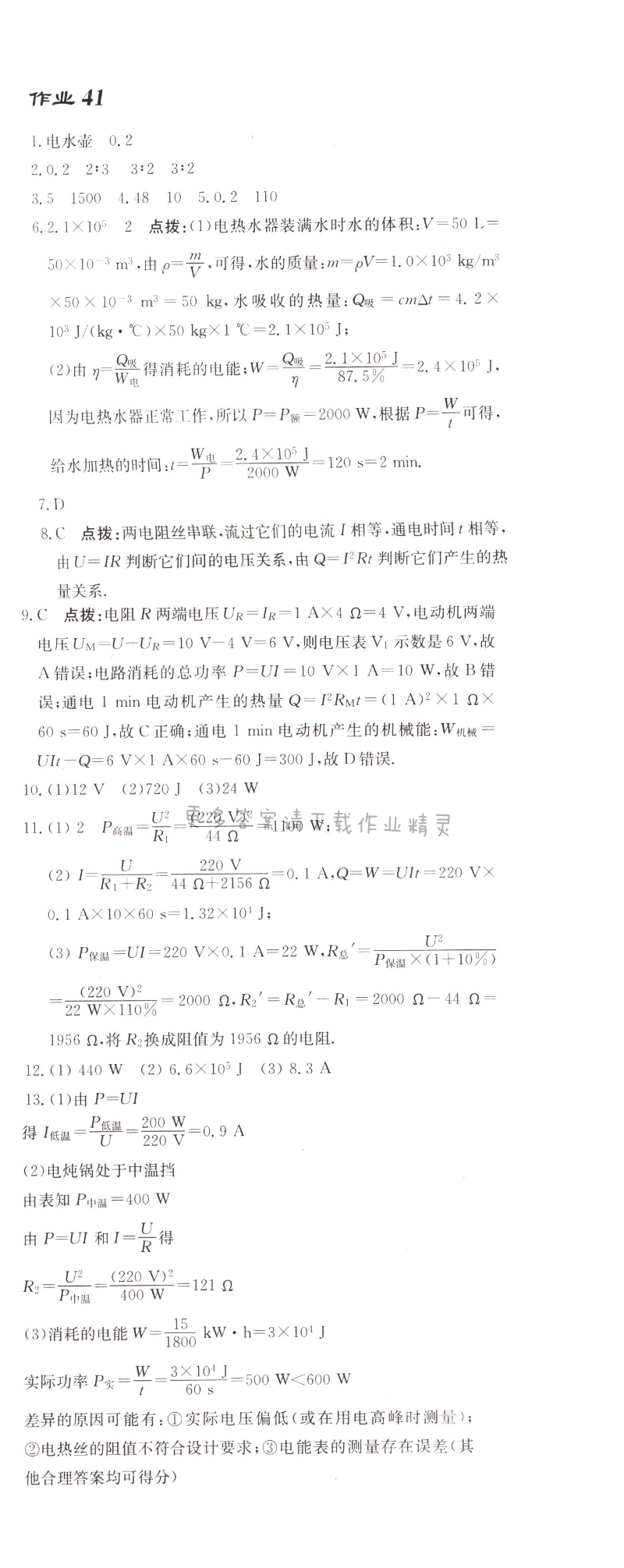 启东中学作业本九年级物理上册江苏版 作业41