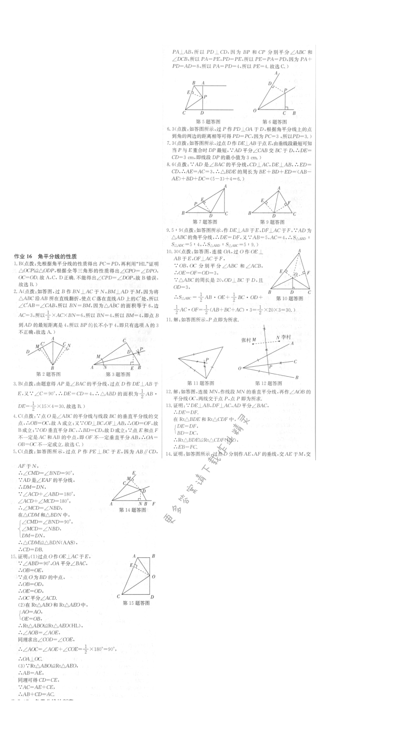 启东中学作业本八年级数学上册江苏版 作业16