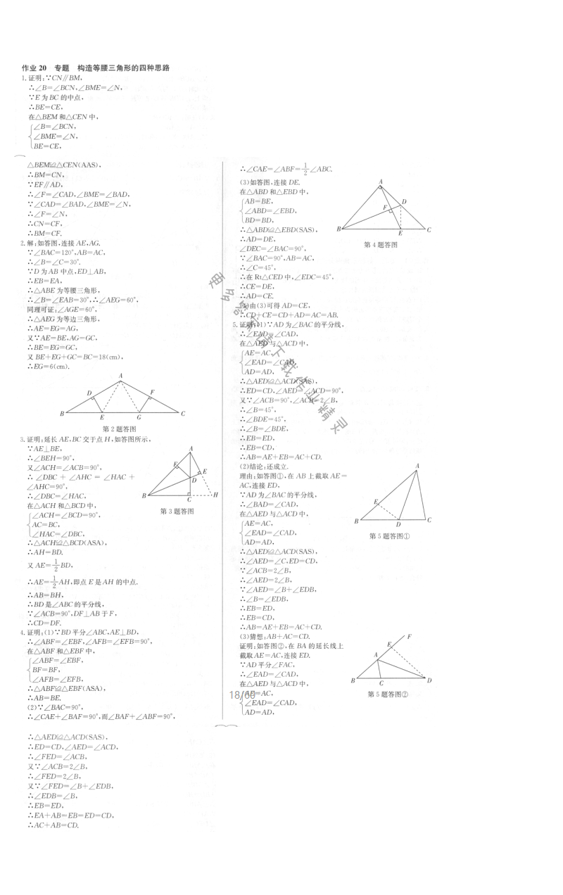 启东中学作业本八年级数学上册江苏版 作业20