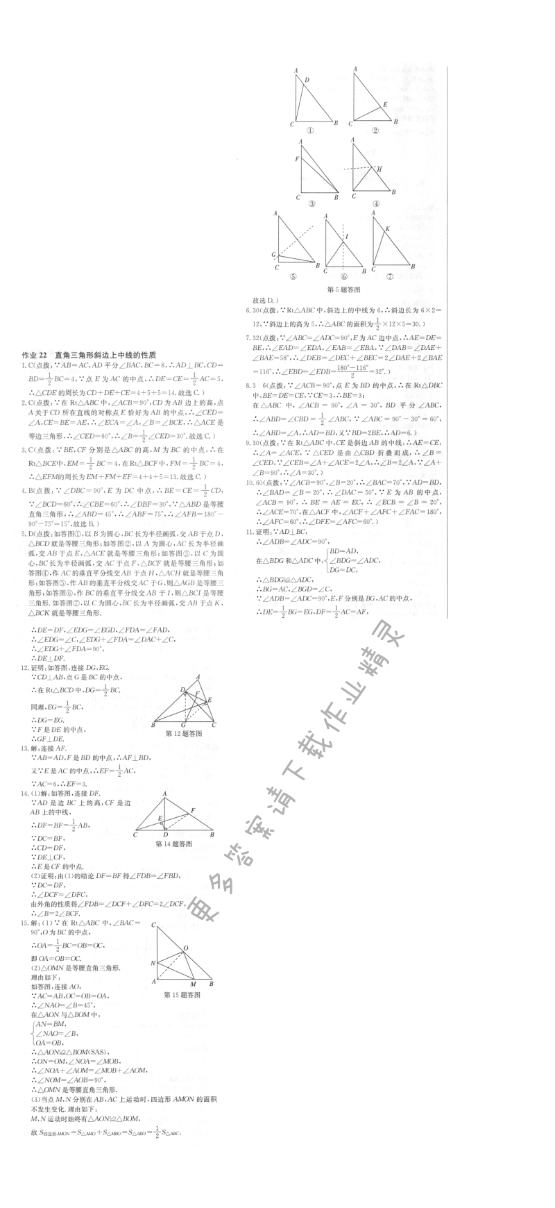 启东中学作业本八年级数学上册江苏版 作业22