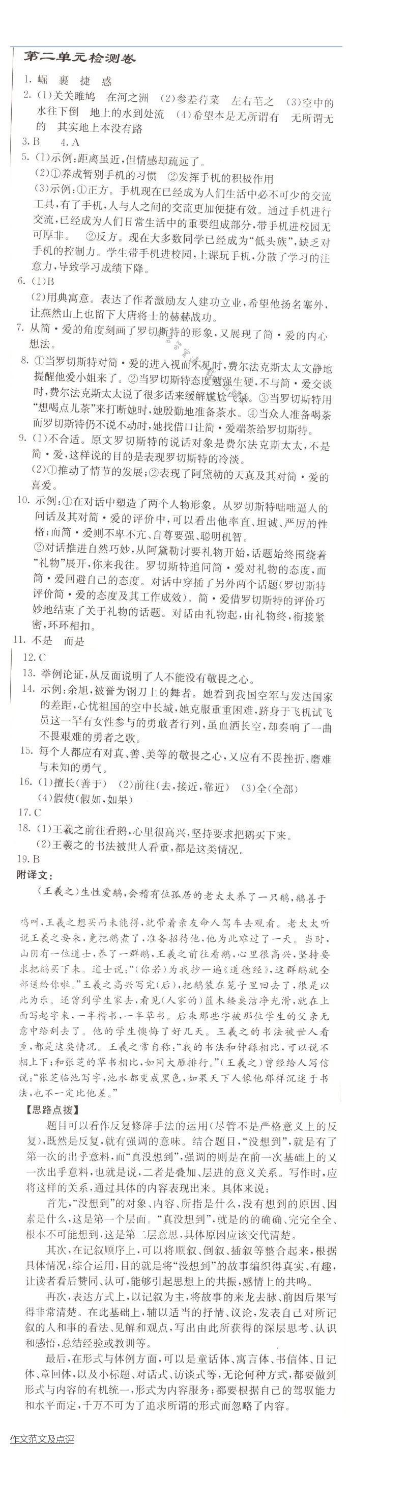 启东中学作业本九年级语文上册江苏版 第二单元检测卷