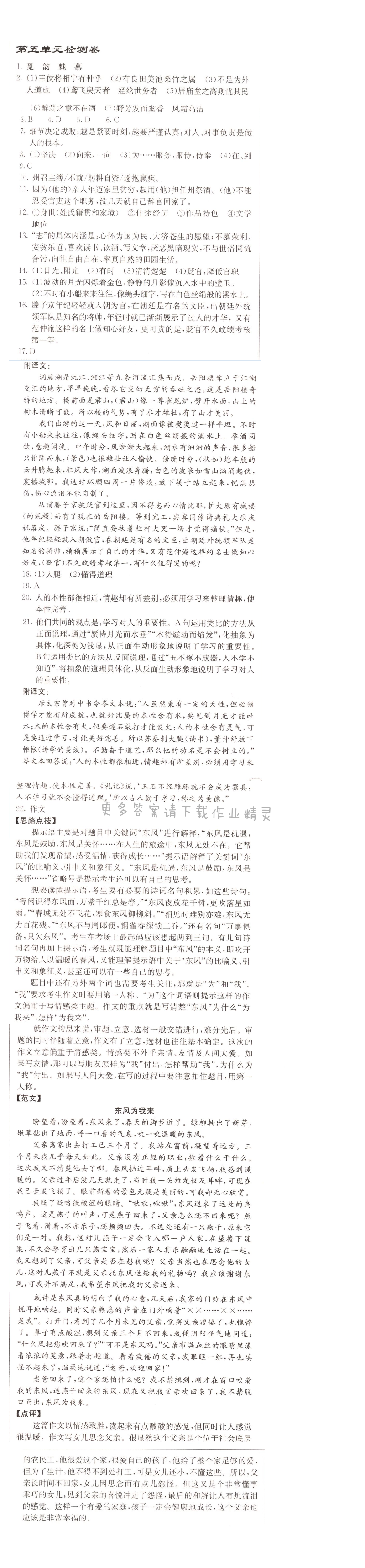 启东中学作业本九年级语文上册江苏版 第五单元检测卷