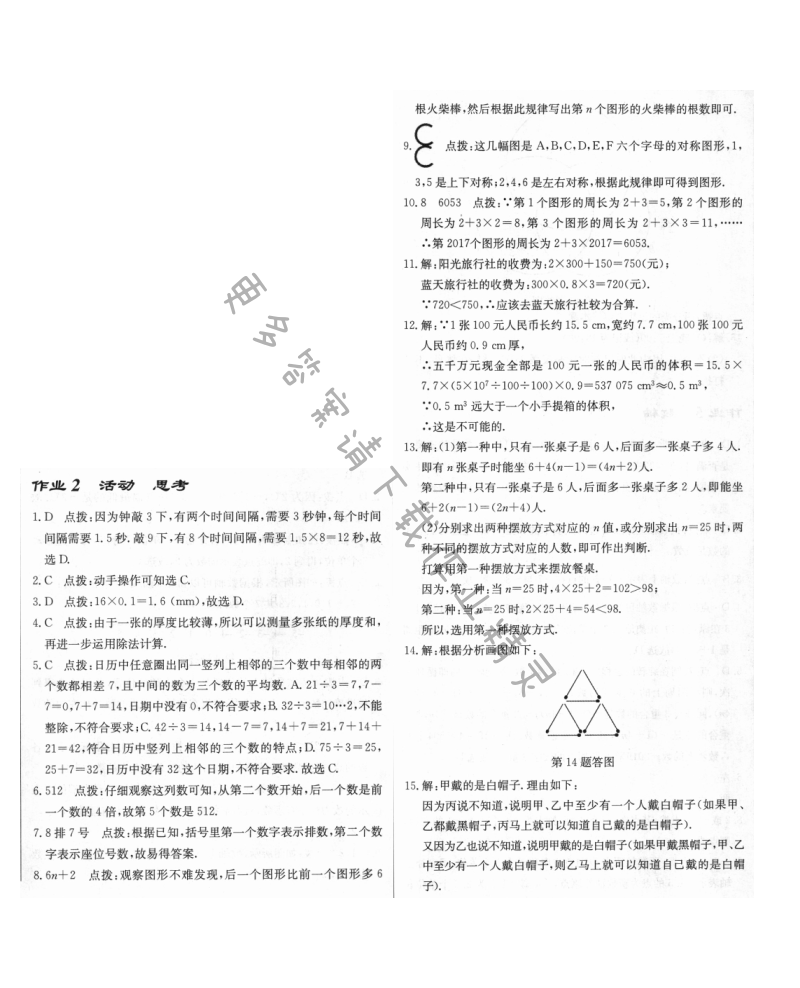 启东中学作业本七年级数学上册江苏版 作业2