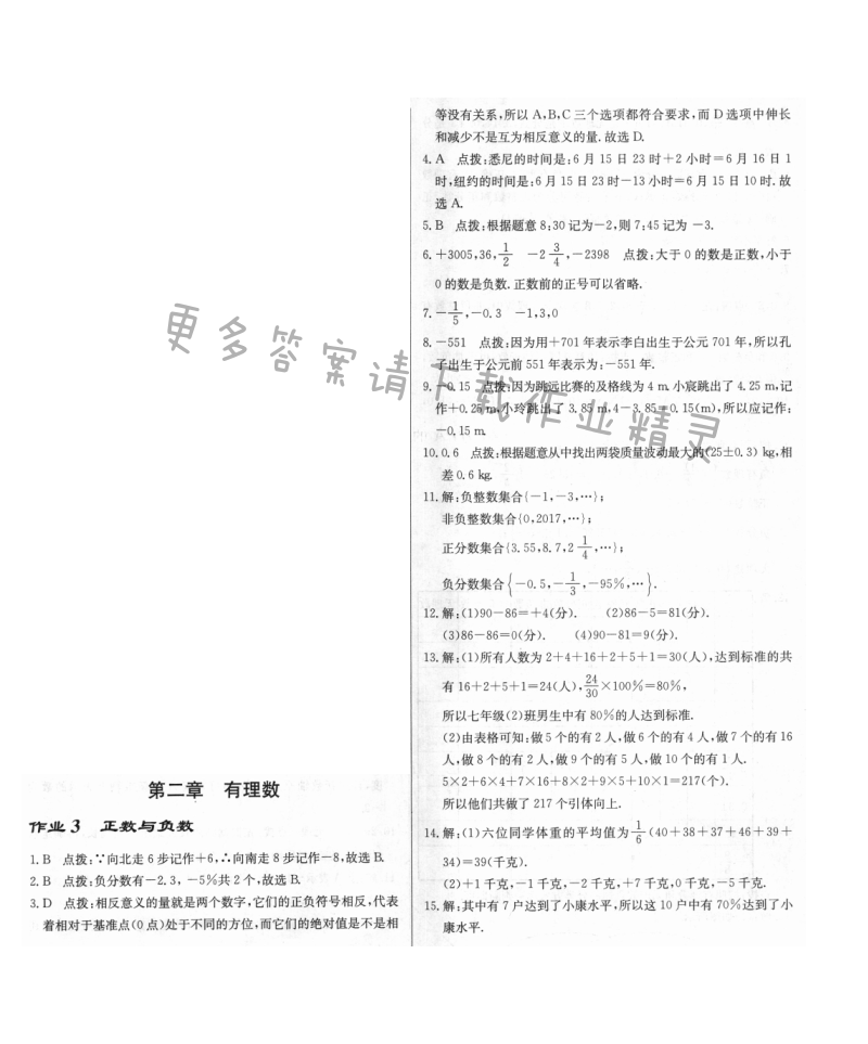 启东中学作业本七年级数学上册江苏版 作业3