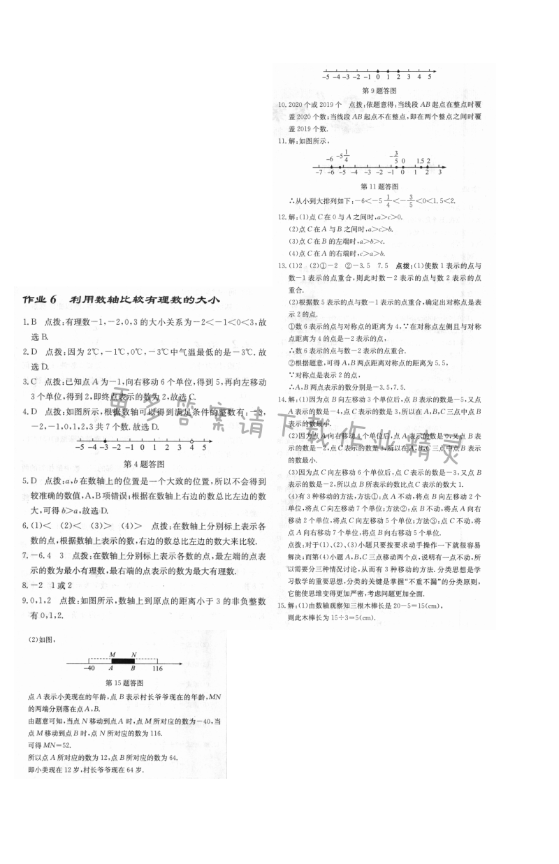 启东中学作业本七年级数学上册江苏版 作业6