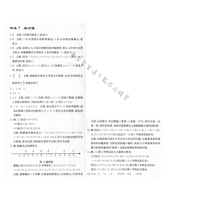 启东中学作业本七年级数学上册江苏版 作业7