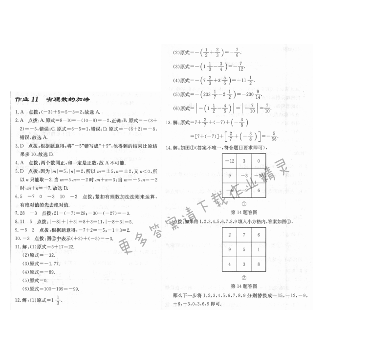 启东中学作业本七年级数学上册江苏版 作业11