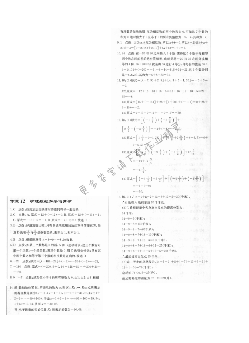 启东中学作业本七年级数学上册江苏版 作业12