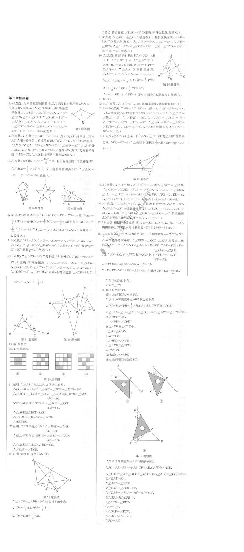 启东中学作业本八年级数学上册江苏版 第二章检测卷