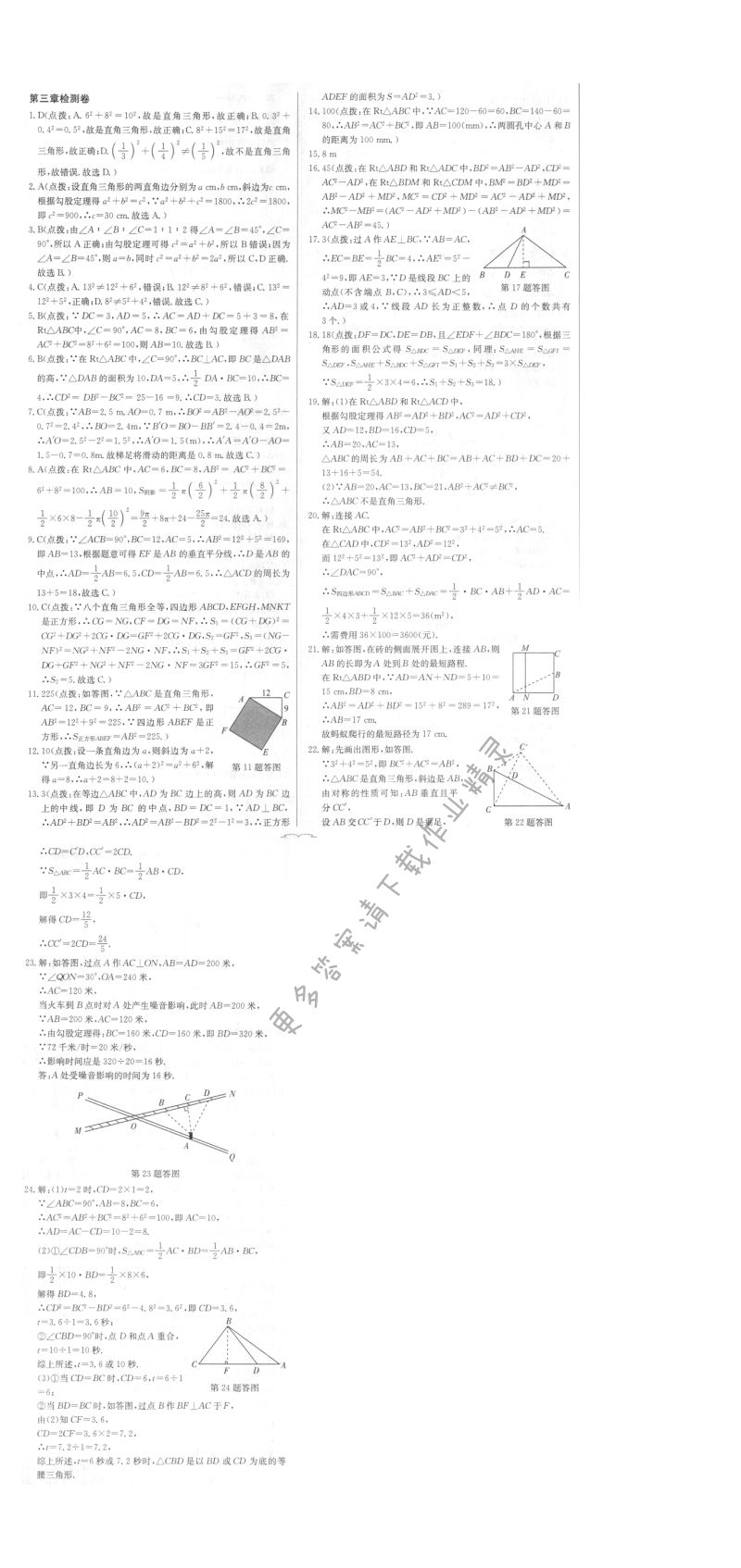 启东中学作业本八年级数学上册江苏版 第三章检测卷