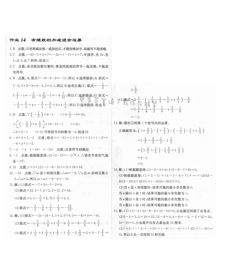 启东中学作业本七年级数学上册江苏版 作业14