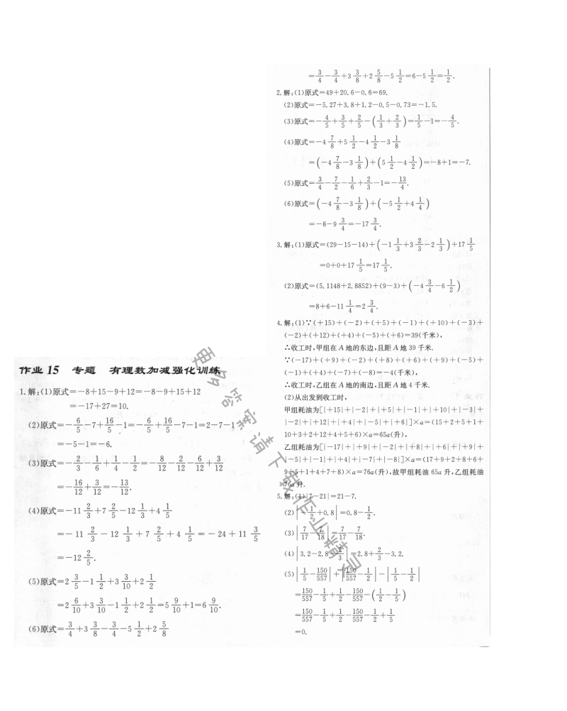 启东中学作业本七年级数学上册江苏版 作业15