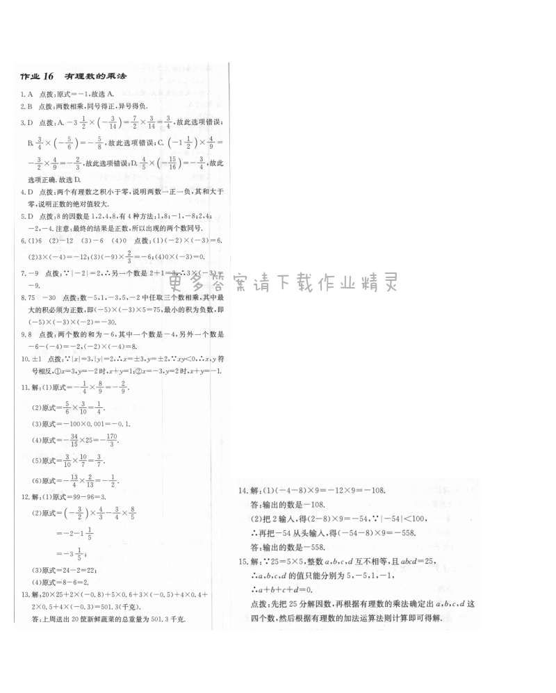 启东中学作业本七年级数学上册江苏版 作业16