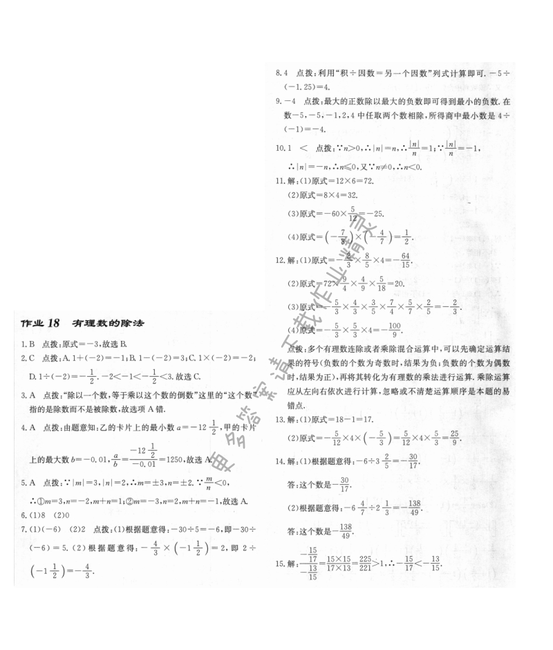 启东中学作业本七年级数学上册江苏版 作业18