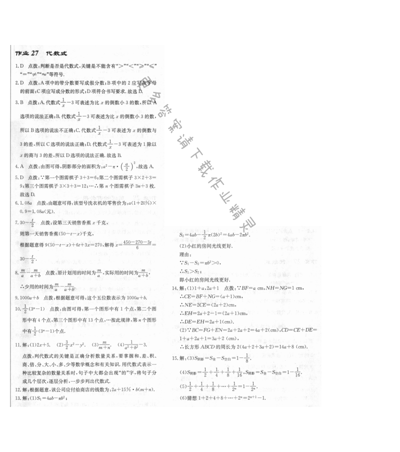 启东中学作业本七年级数学上册江苏版 作业27