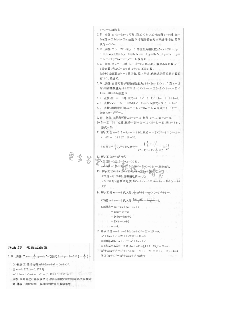启东中学作业本七年级数学上册江苏版 作业29