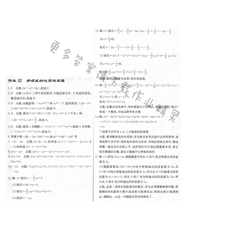 启东中学作业本七年级数学上册江苏版 作业32