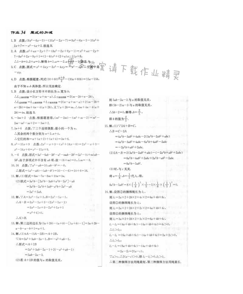 启东中学作业本七年级数学上册江苏版 作业34