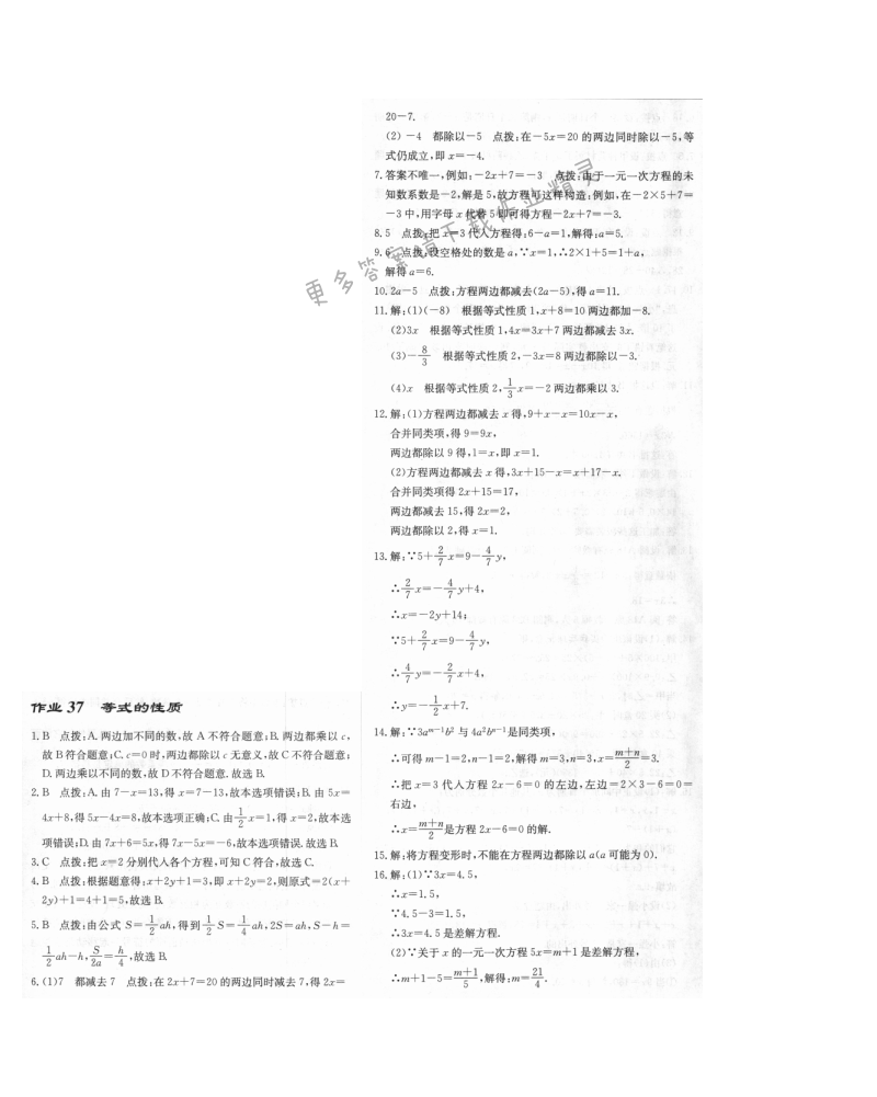 启东中学作业本七年级数学上册江苏版 作业37