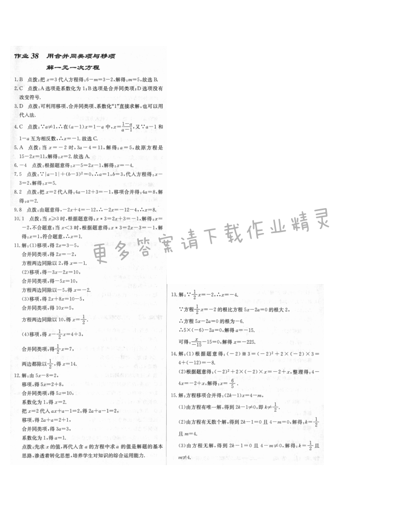 启东中学作业本七年级数学上册江苏版 作业38