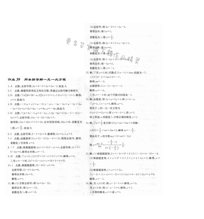 启东中学作业本七年级数学上册江苏版 作业39