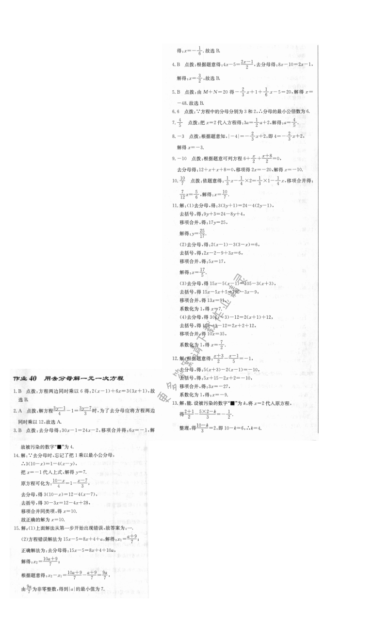启东中学作业本七年级数学上册江苏版 作业40
