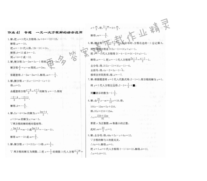启东中学作业本七年级数学上册江苏版 作业41