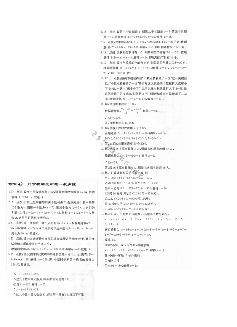 启东中学作业本七年级数学上册江苏版 作业42