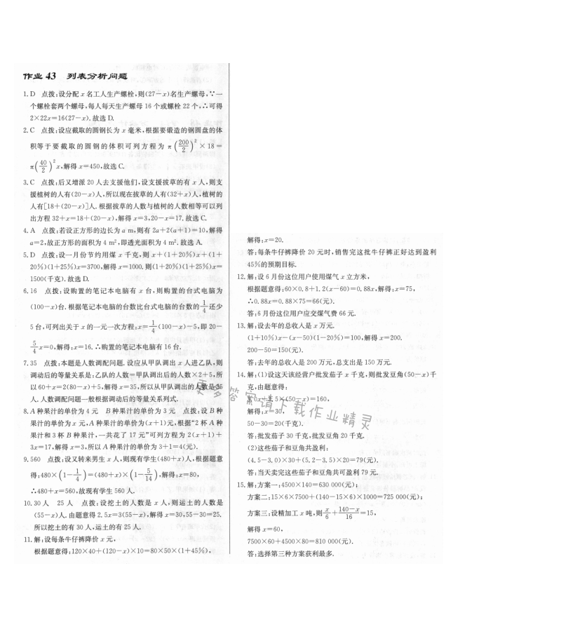 启东中学作业本七年级数学上册江苏版 作业43