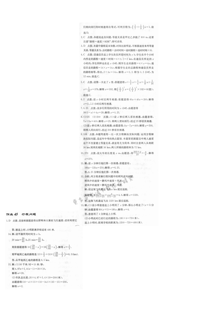 启东中学作业本七年级数学上册江苏版 作业45