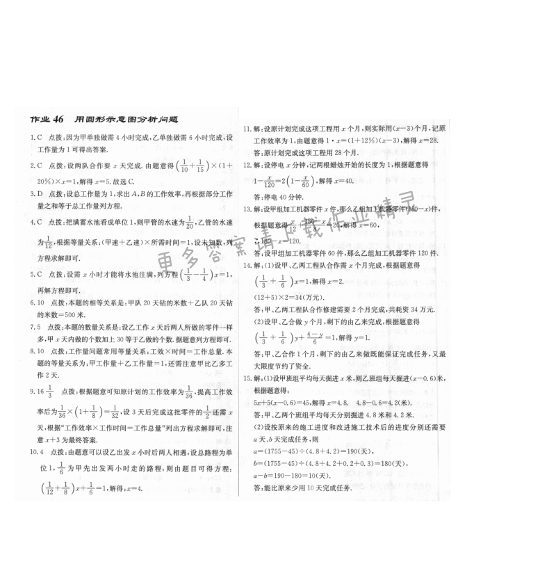 启东中学作业本七年级数学上册江苏版 作业46