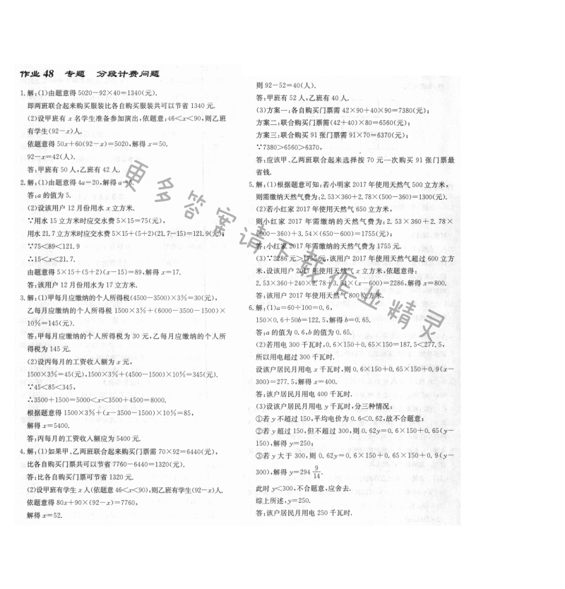 启东中学作业本七年级数学上册江苏版 作业48