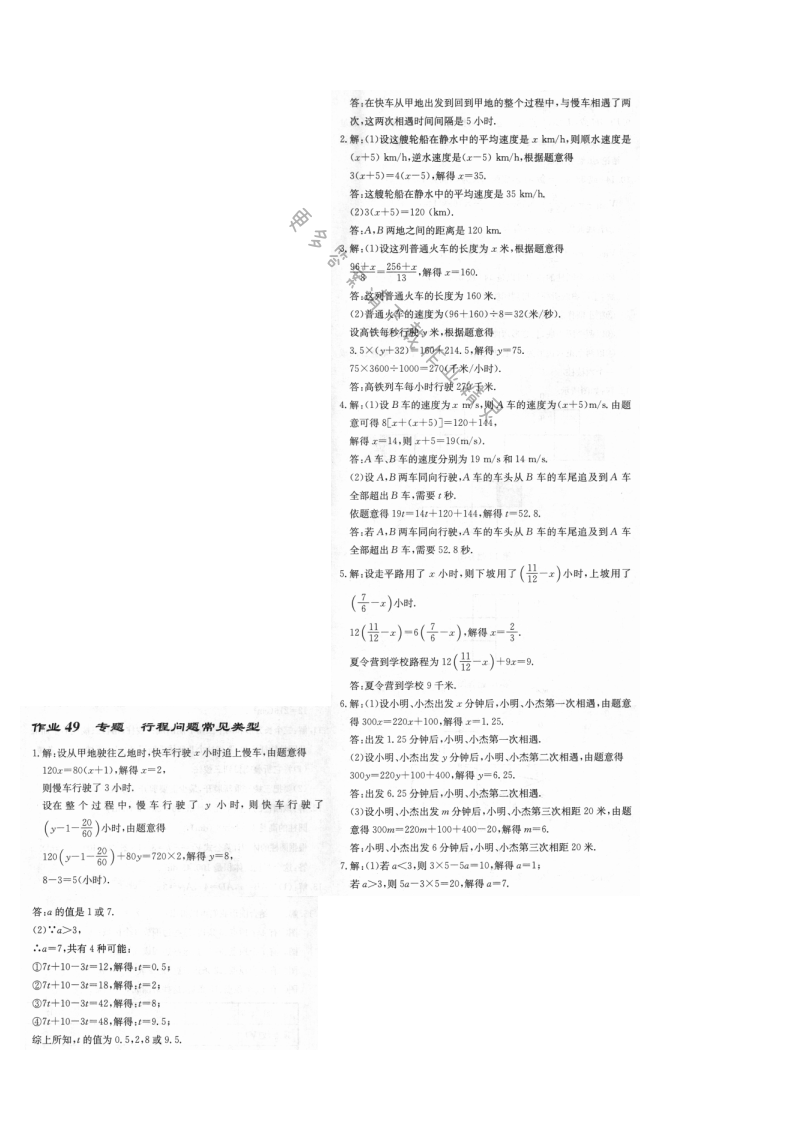 启东中学作业本七年级数学上册江苏版 作业49