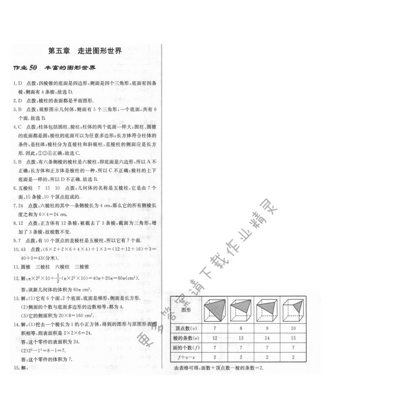 启东中学作业本七年级数学上册江苏版 作业50
