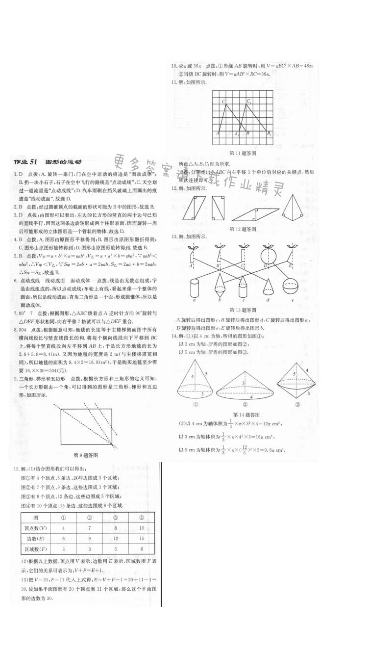 启东中学作业本七年级数学上册江苏版 作业51