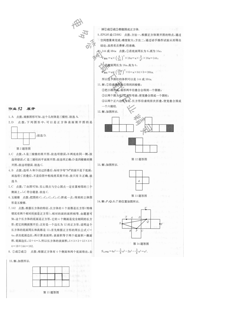 启东中学作业本七年级数学上册江苏版 作业52