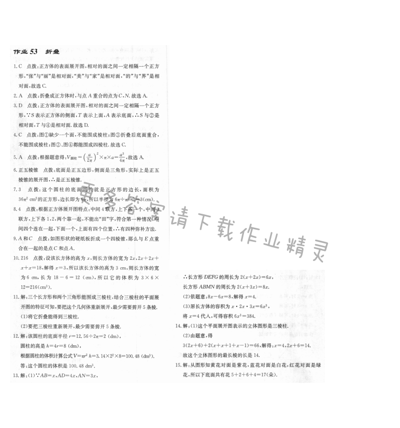启东中学作业本七年级数学上册江苏版 作业53