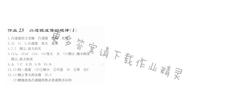 启东中学作业本八年级物理上册江苏版 作业23