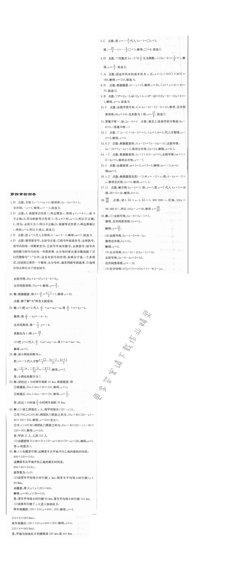 启东中学作业本七年级数学上册江苏版 第四章检测卷